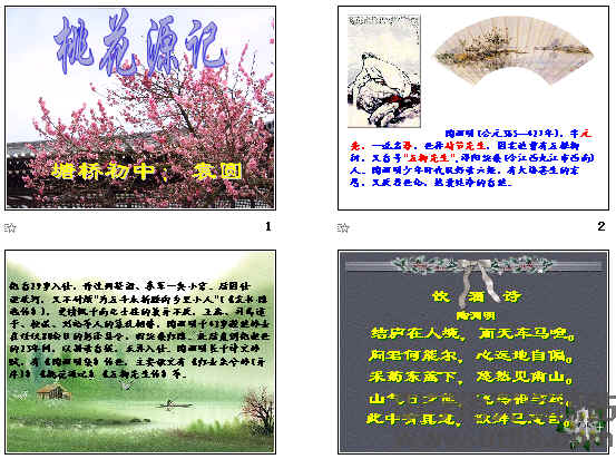 《桃花源记》PPT97图文设计制作指南 如何打造经典与意境的视觉呈现