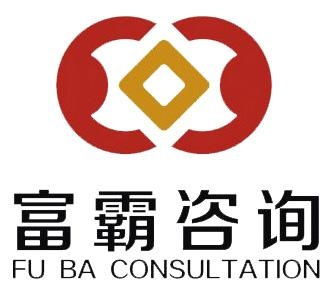 河南富霸企业管理咨询 赋能企业成长的智慧伙伴